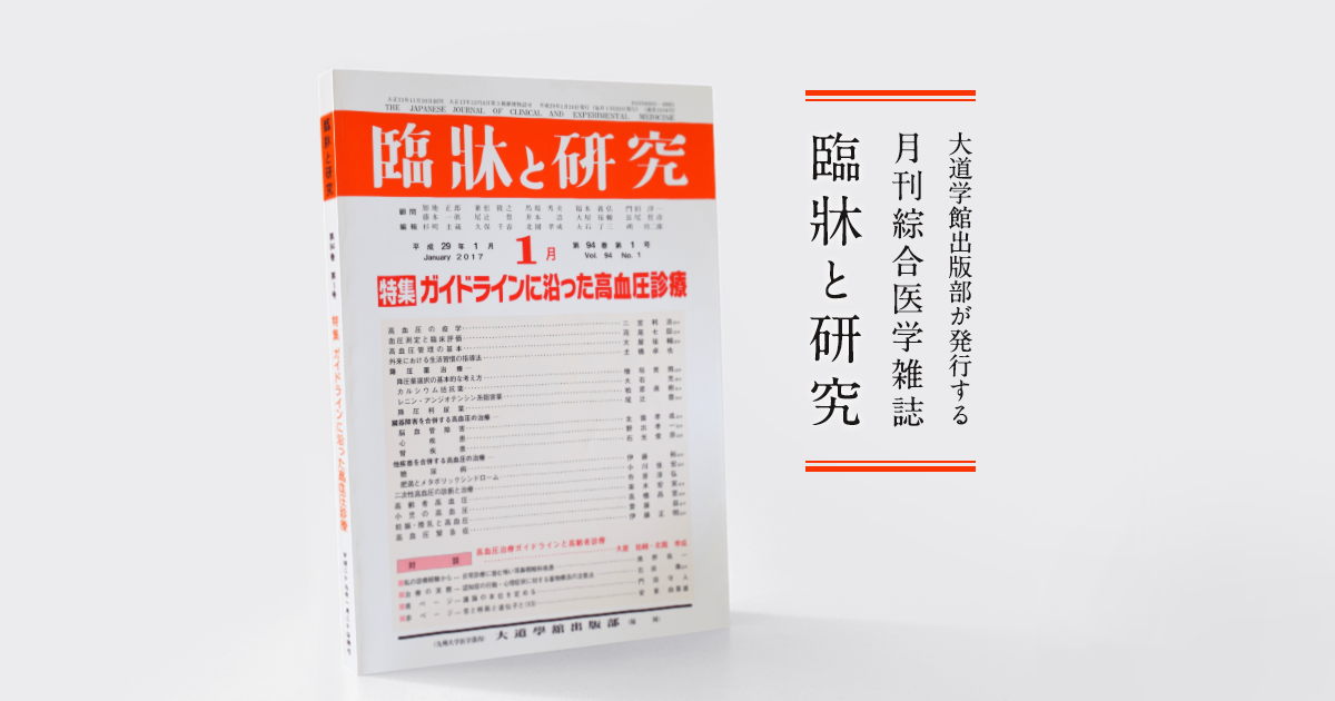 2024年 | バックナンバー | 臨床泌尿器科 | 雑誌 | 医学書院