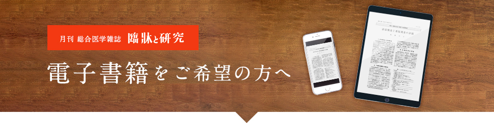 電子書籍をご希望の方へ