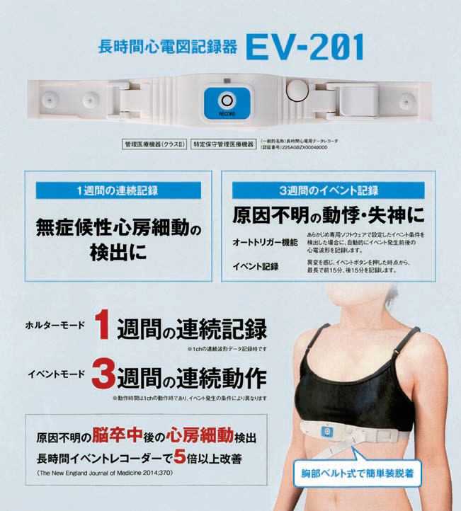 長時間心電図記録器 EV-201